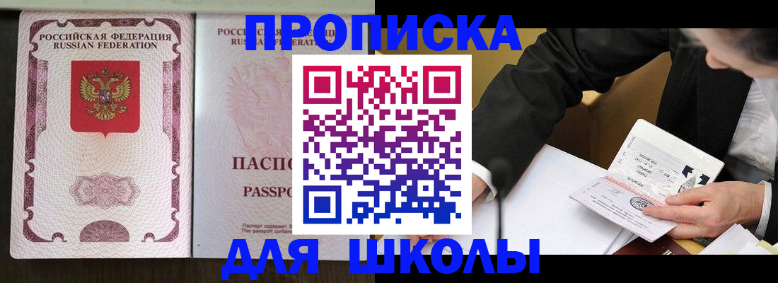 где прописаться в Фокино