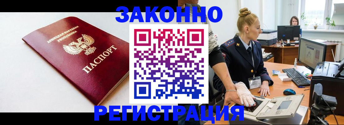 временная регистрация в Фокино