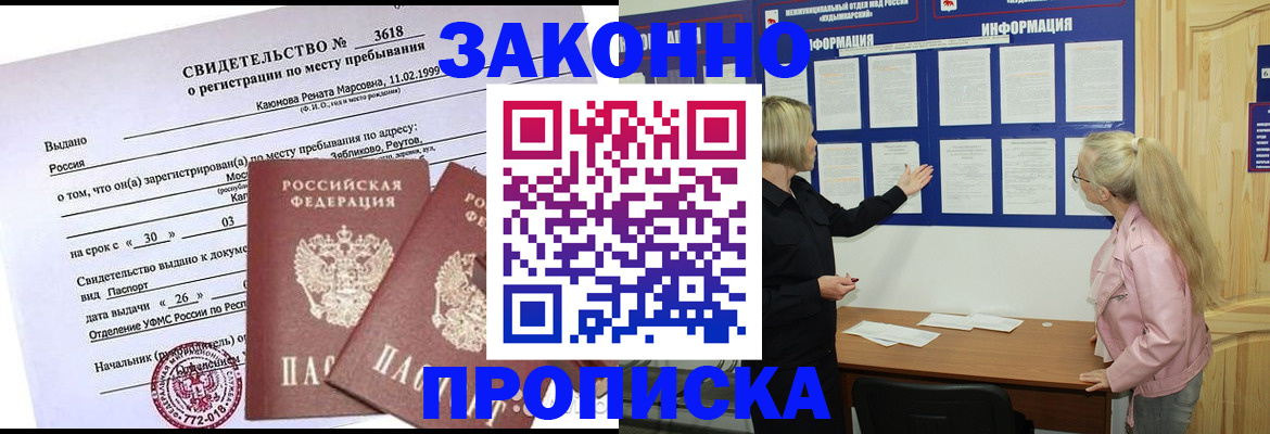 прописка иностранных граждан в Фокино