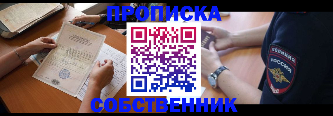 временная регистрация поиск в Фокино