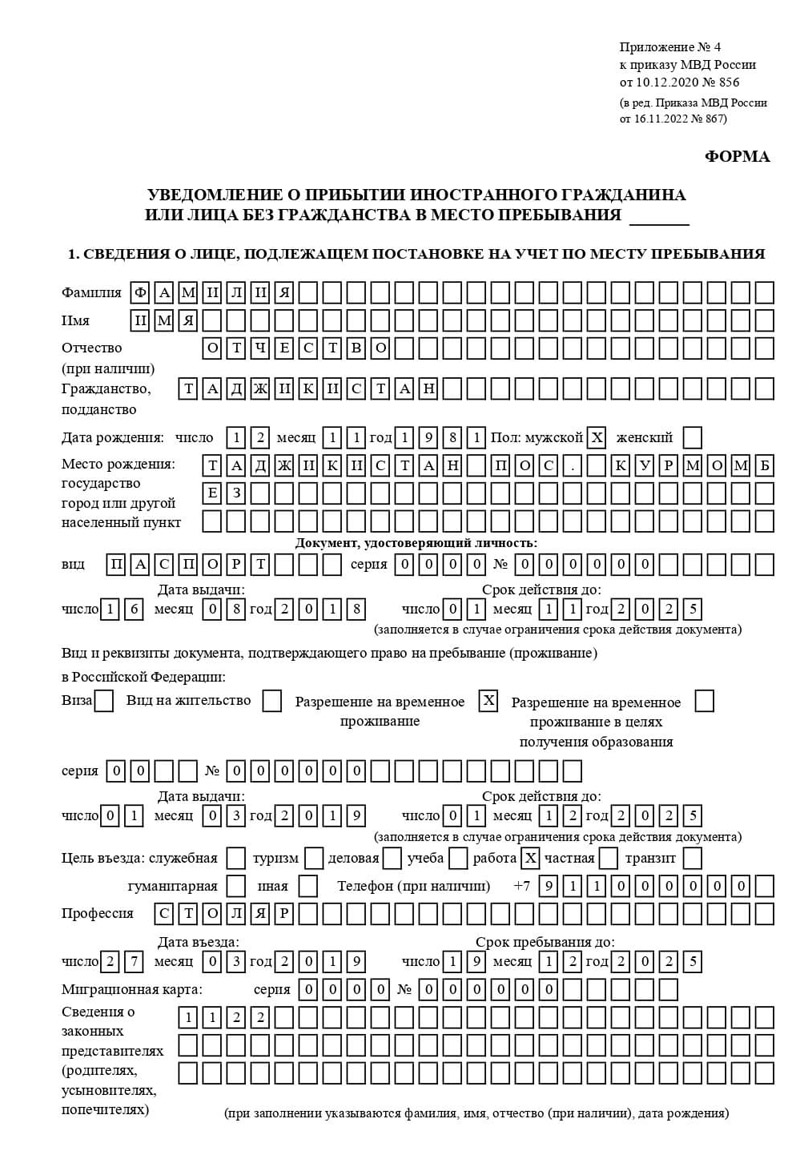 временная регистрация в Фокино